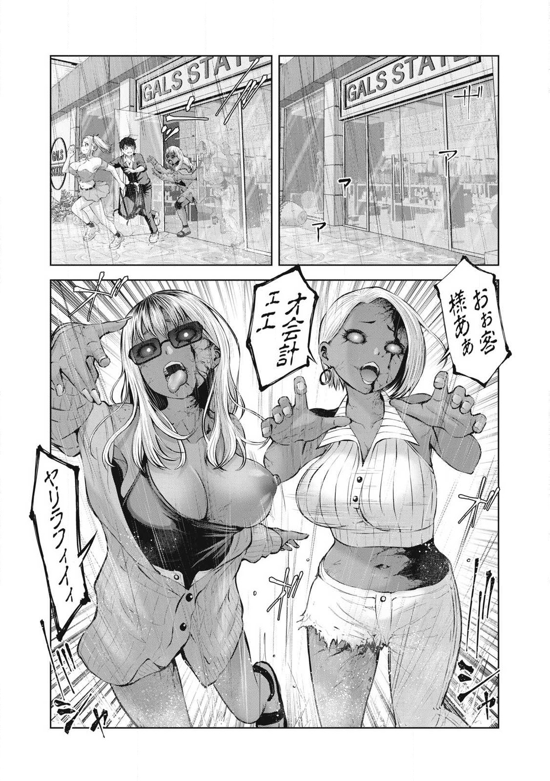 ゾンビ世界でハーレムをつくろう！ Chap 2.2 - Next Chap 3.2