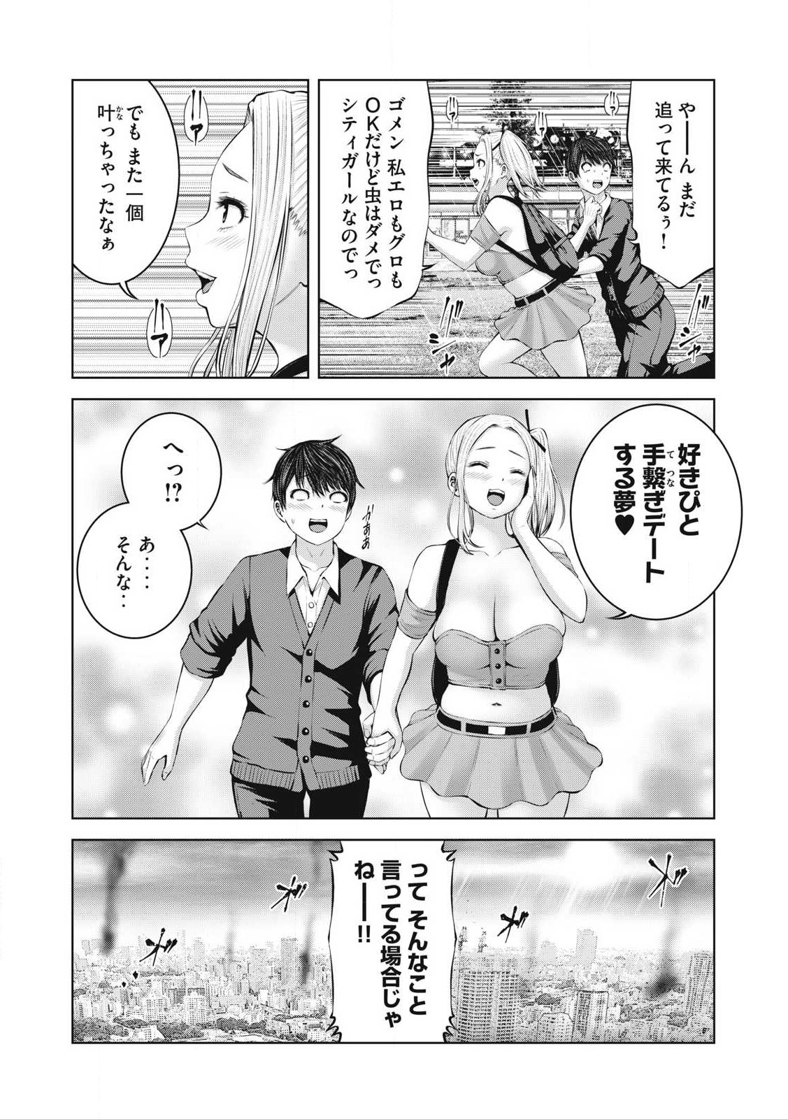 ゾンビ世界でハーレムをつくろう！ Chap 2.2 - Next Chap 3.2