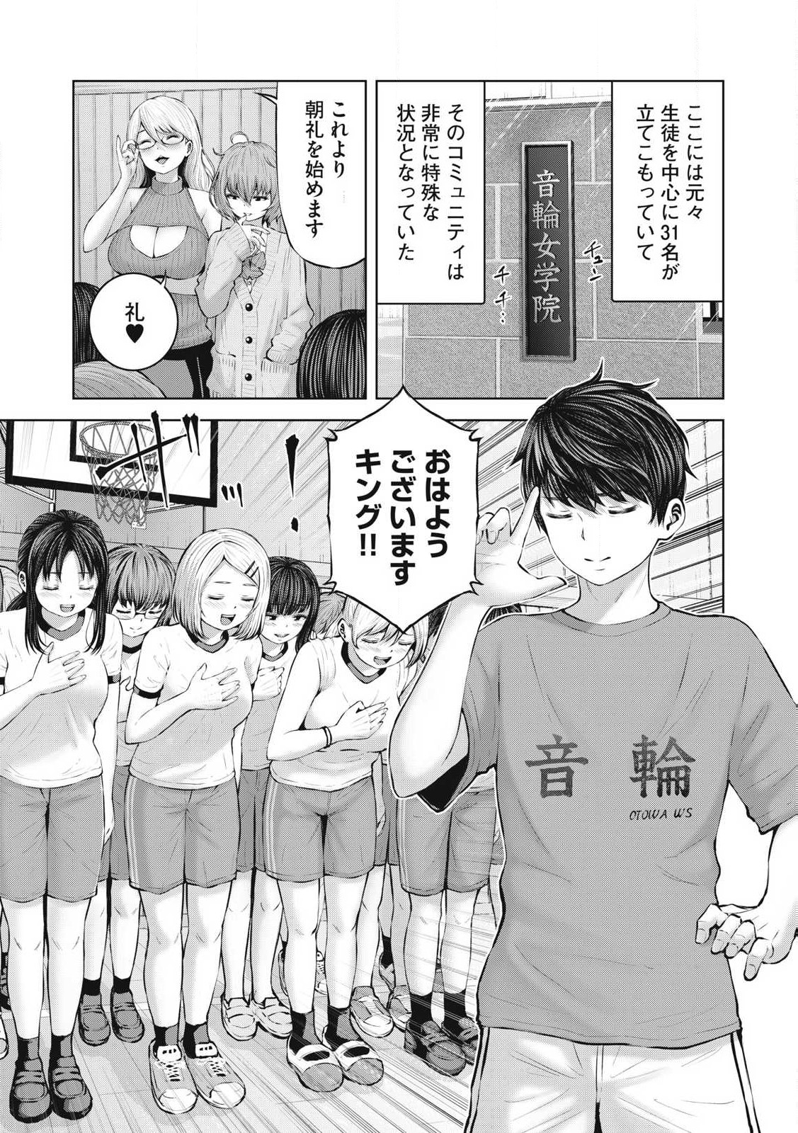 ゾンビ世界でハーレムをつくろう！ Chap 2.2 - Next Chap 3.2