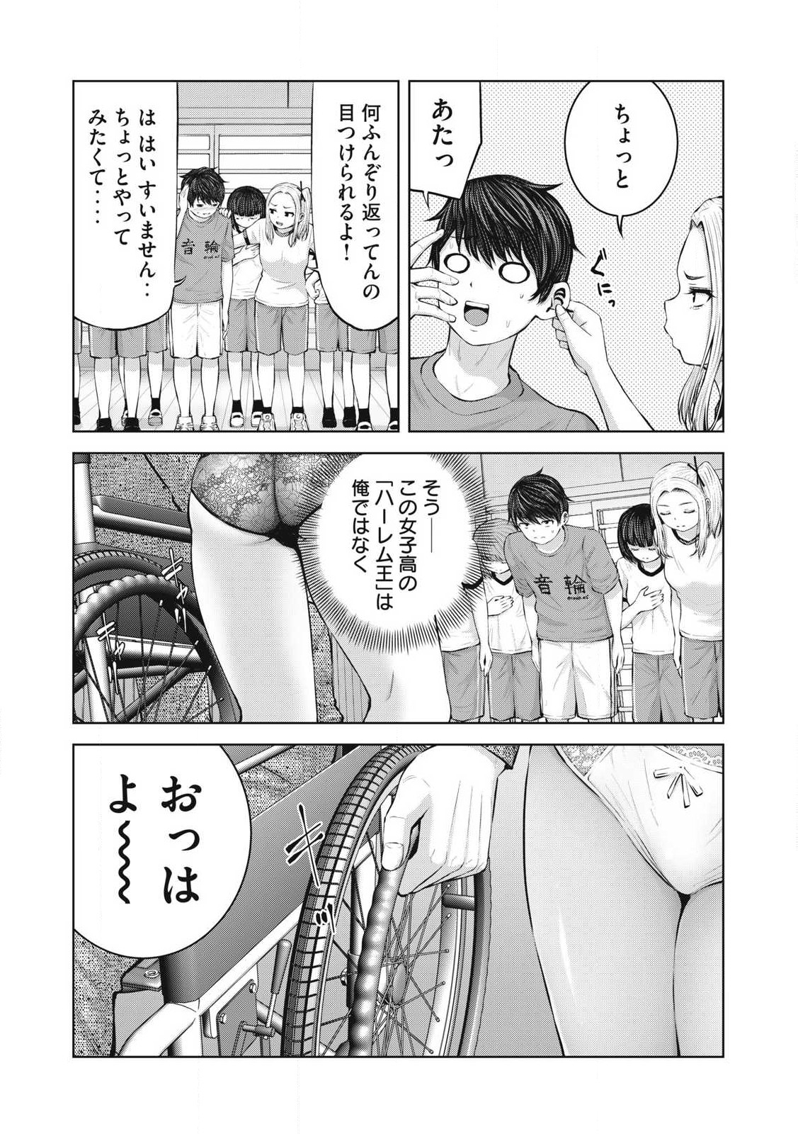 ゾンビ世界でハーレムをつくろう！ Chap 2.2 - Next Chap 3.2