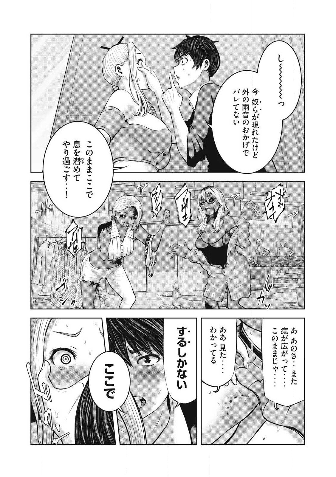 ゾンビ世界でハーレムをつくろう！ Chap 2.2 - Next Chap 3.2