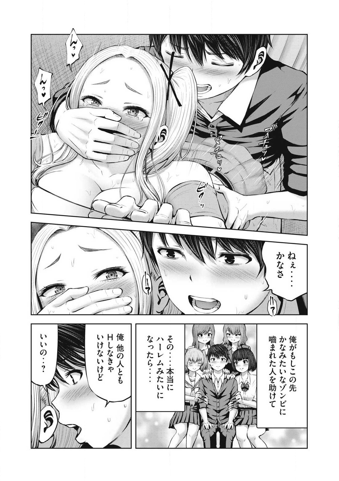 ゾンビ世界でハーレムをつくろう！ Chap 2.2 - Next Chap 3.2