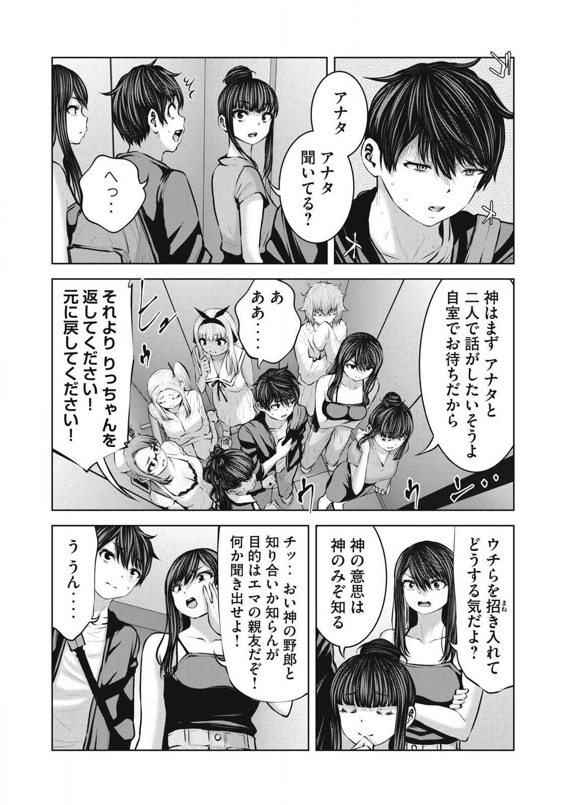ゾンビ世界でハーレムをつくろう！ Chap 21.1 - Next Chap 22.1