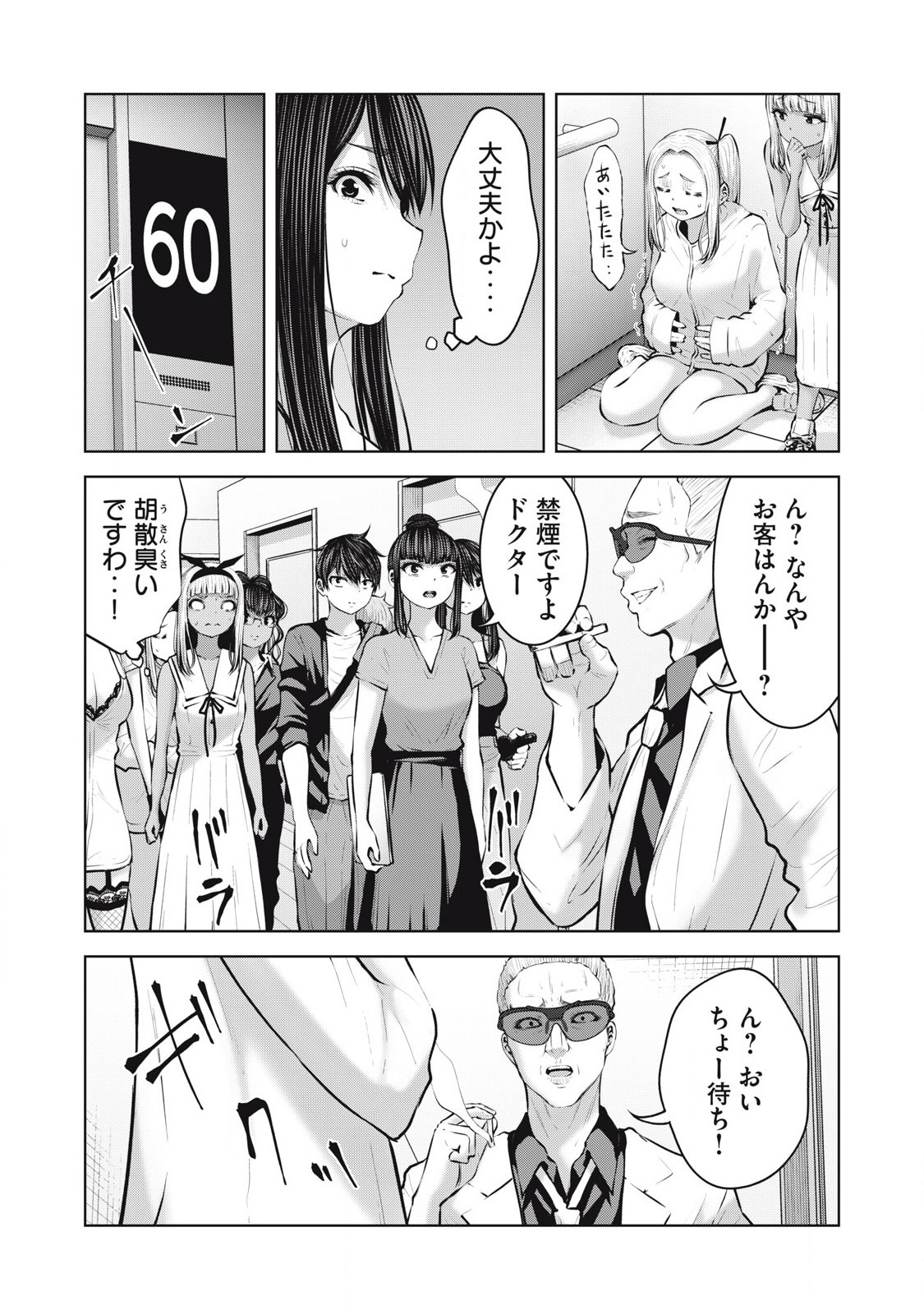 ゾンビ世界でハーレムをつくろう！ Chap 21.1 - Next Chap 22.1