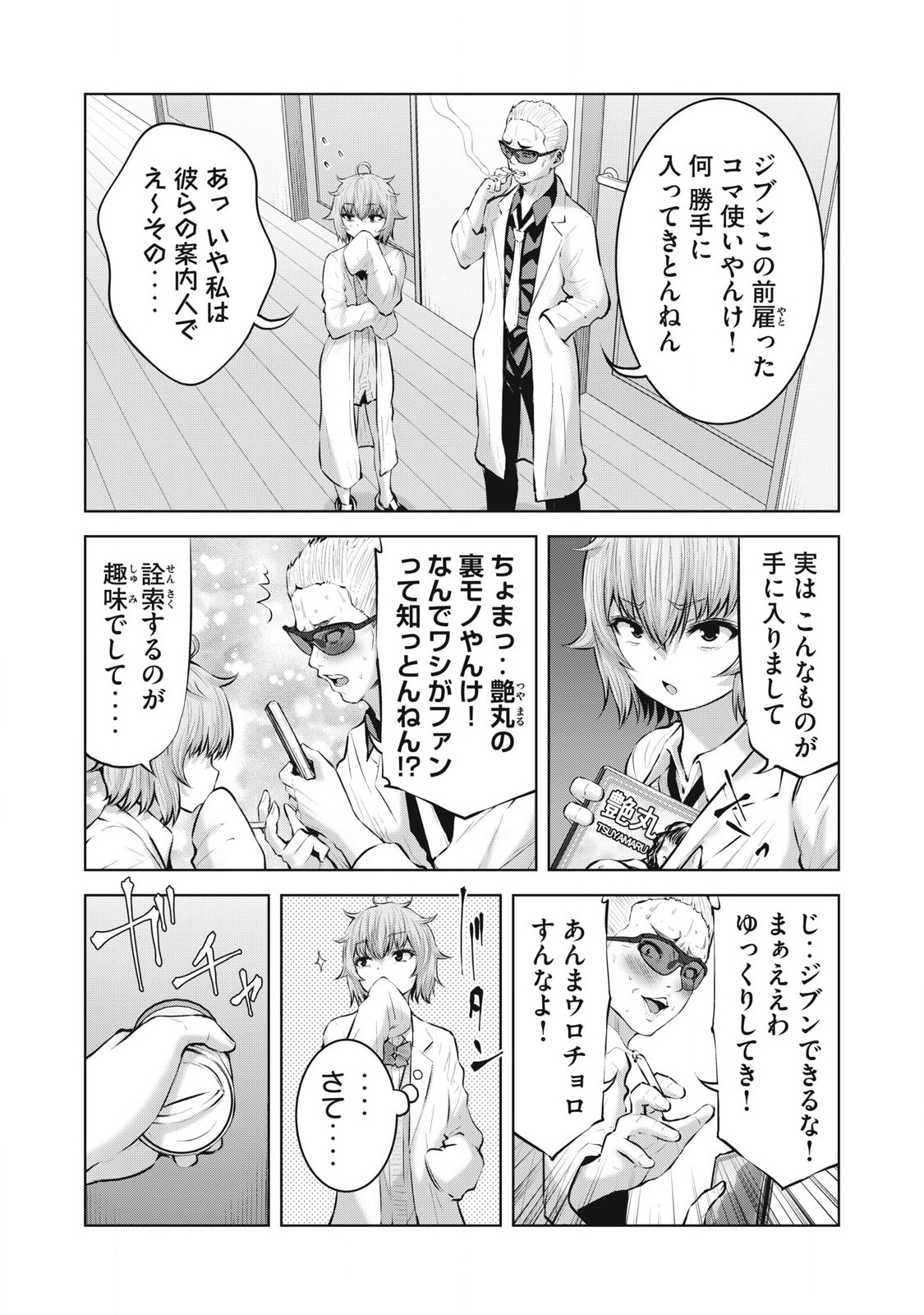 ゾンビ世界でハーレムをつくろう！ Chap 21.1 - Next Chap 22.1
