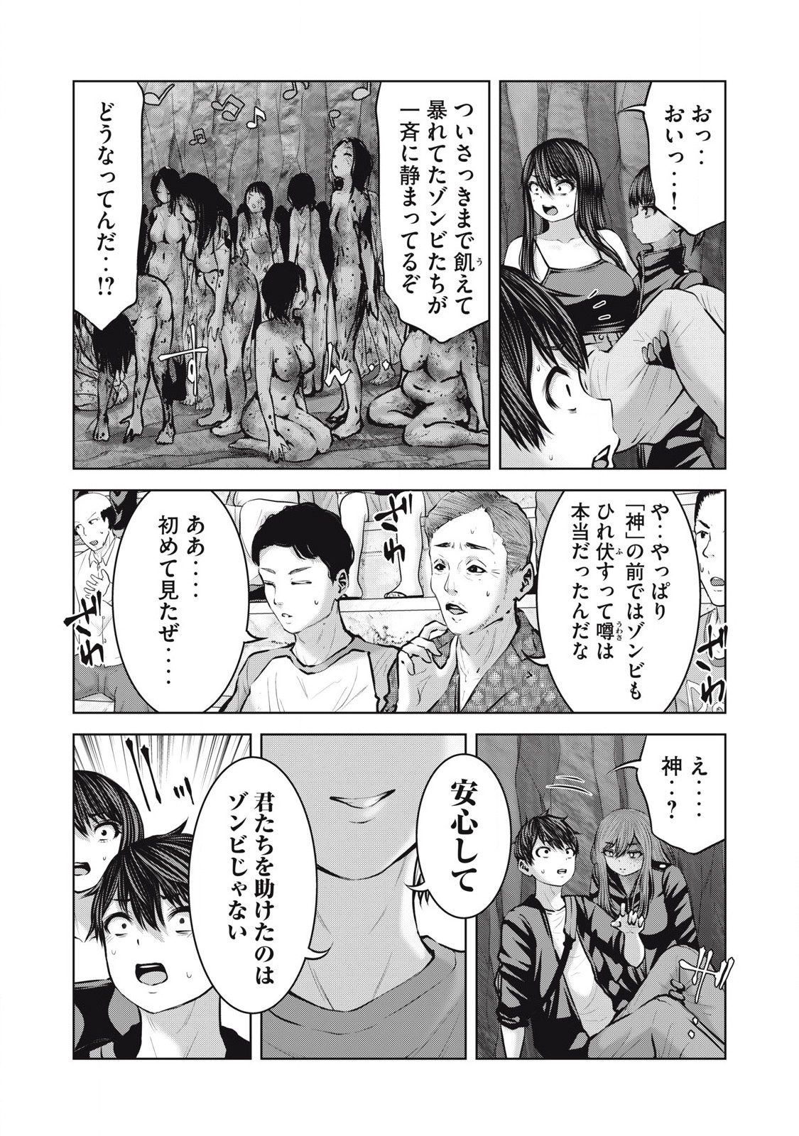 ゾンビ世界でハーレムをつくろう！ Chap 21.1 - Next Chap 22.1