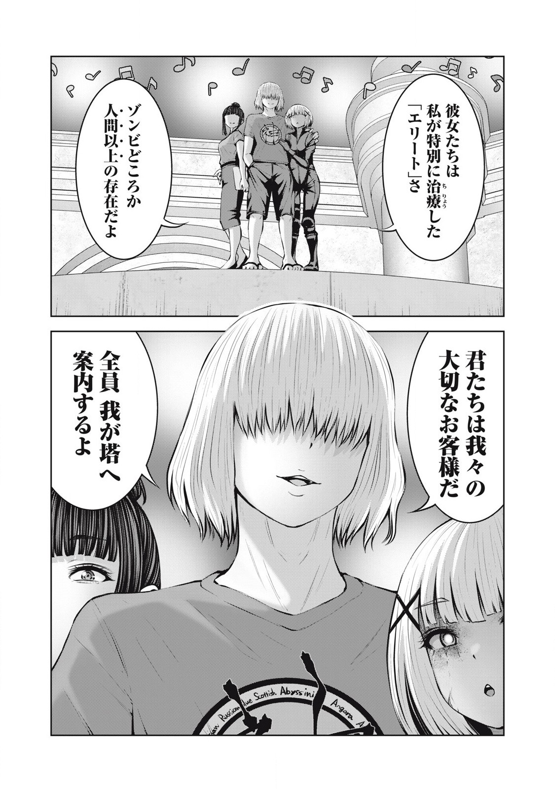 ゾンビ世界でハーレムをつくろう！ Chap 21.1 - Next Chap 22.1