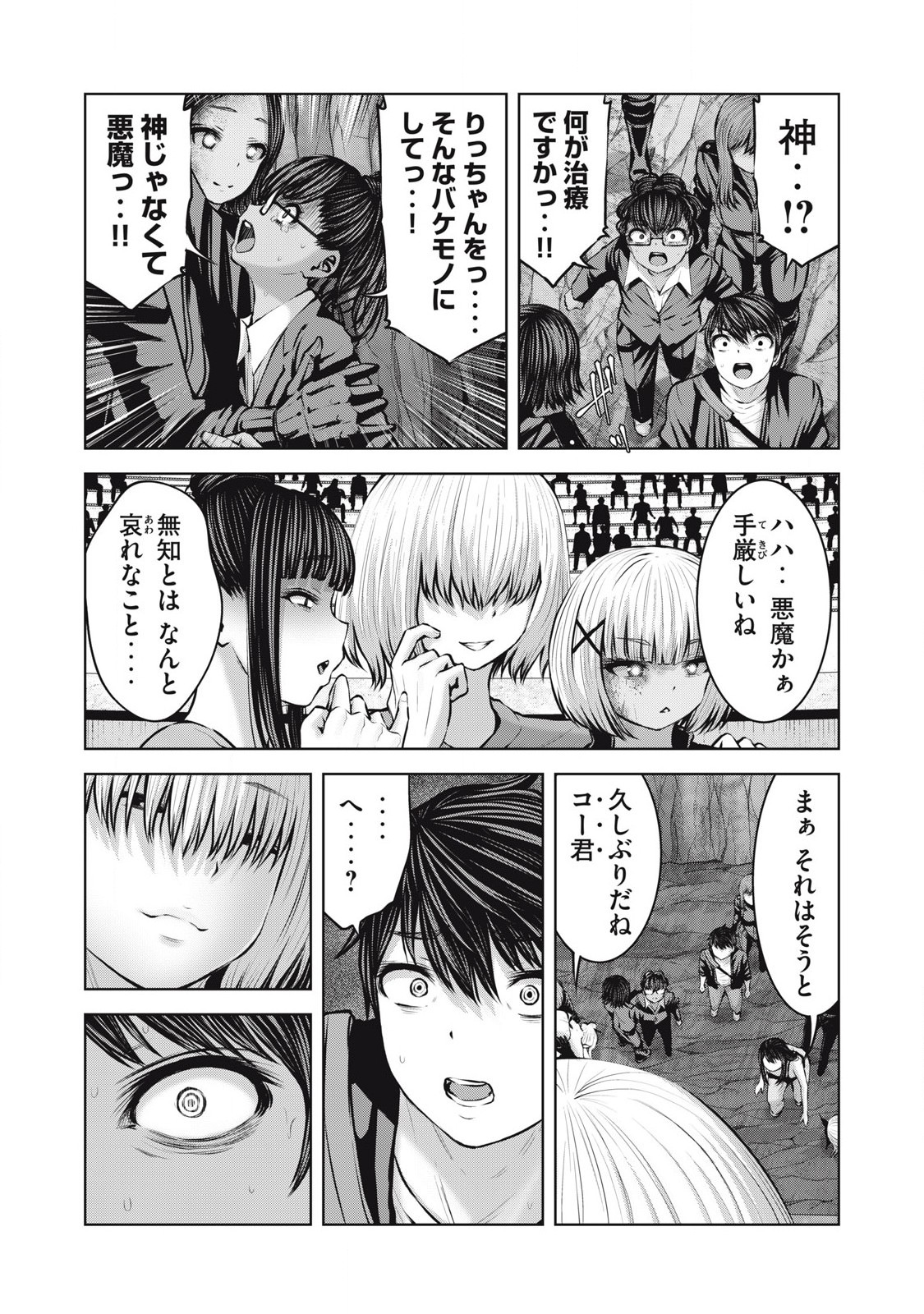 ゾンビ世界でハーレムをつくろう！ Chap 21.1 - Next Chap 22.1