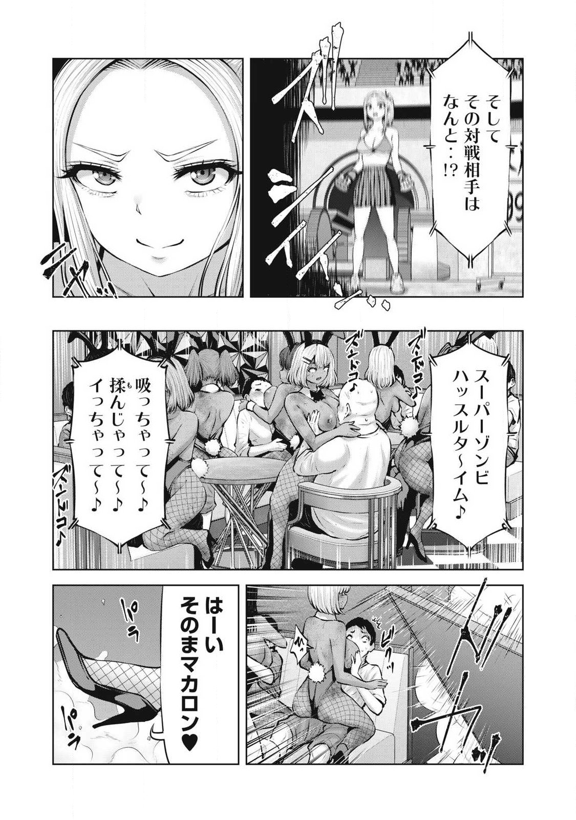 ゾンビ世界でハーレムをつくろう！ Chap 24.2 - Next Chap 25.2