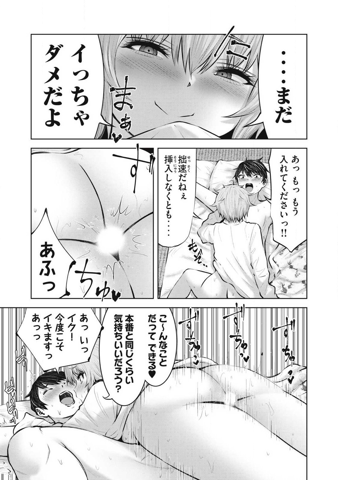 ゾンビ世界でハーレムをつくろう！ Chap 24.2 - Next Chap 25.2