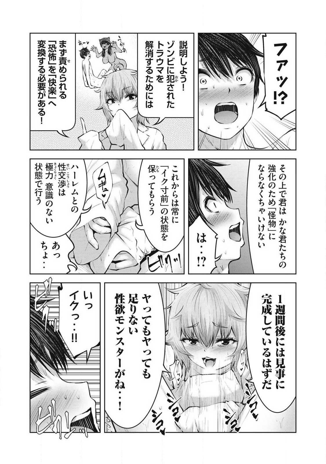 ゾンビ世界でハーレムをつくろう！ Chap 24.2 - Next Chap 25.2