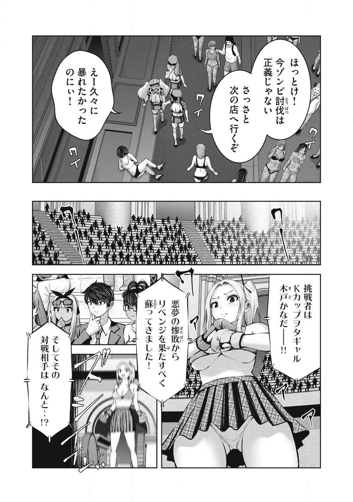 ゾンビ世界でハーレムをつくろう！ Chap 25.1 - Next Chap 26.1