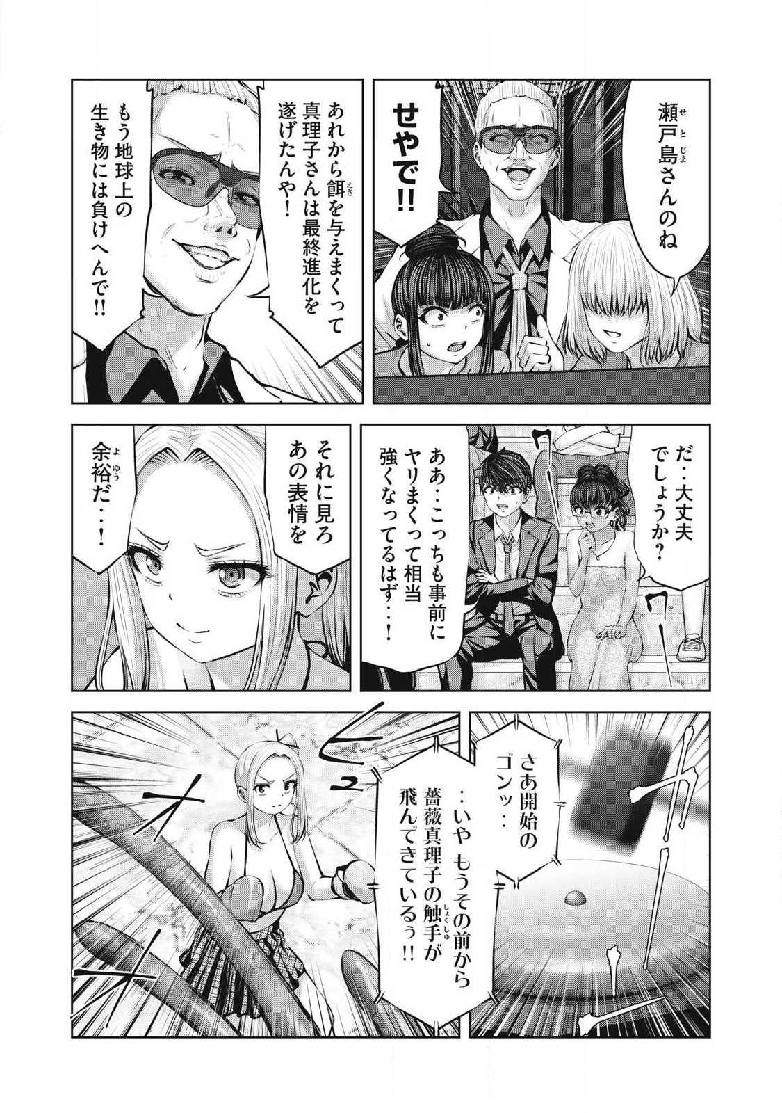 ゾンビ世界でハーレムをつくろう！ Chap 25.1 - Next Chap 26.1