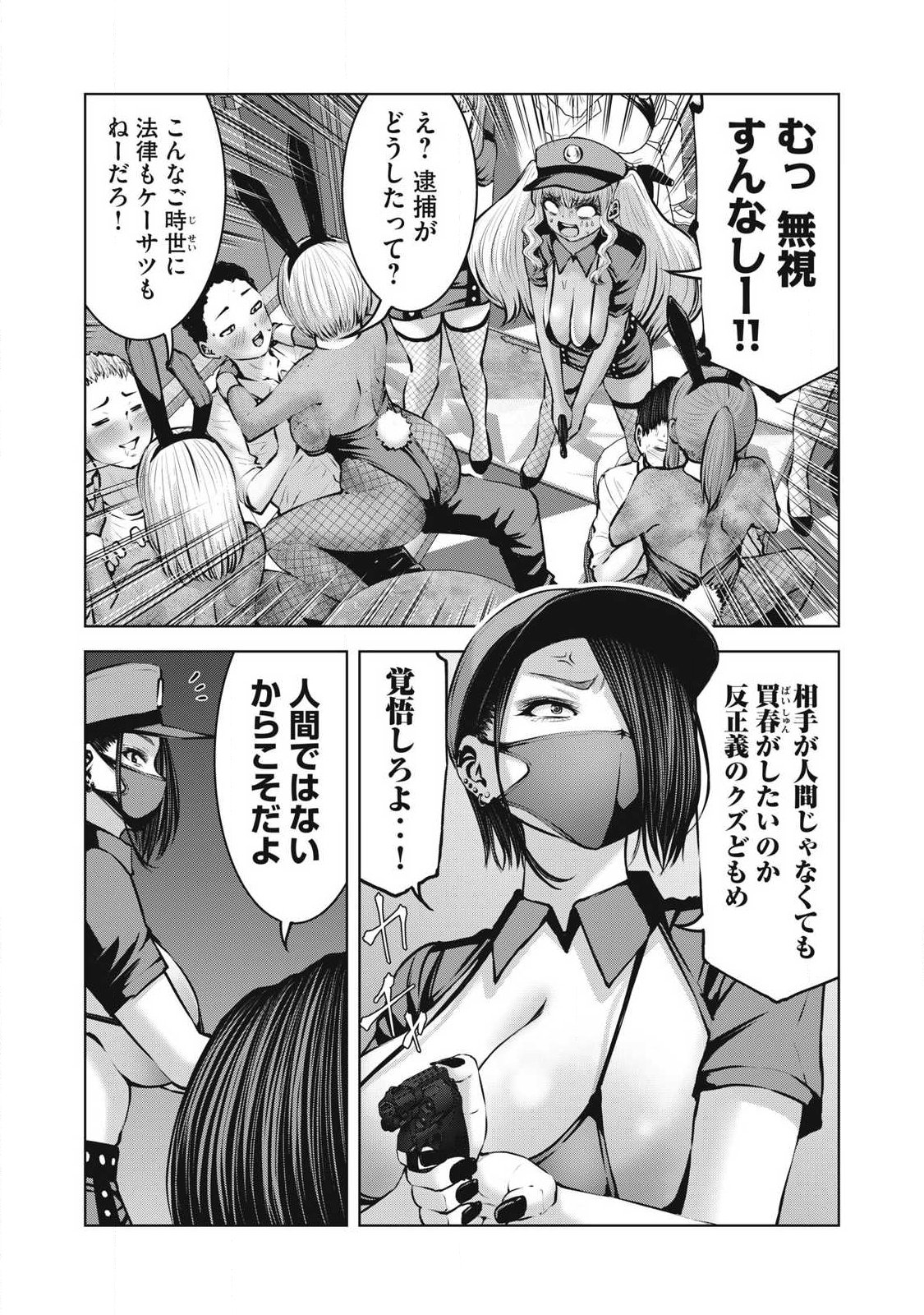 ゾンビ世界でハーレムをつくろう！ Chap 25.1 - Next Chap 26.1