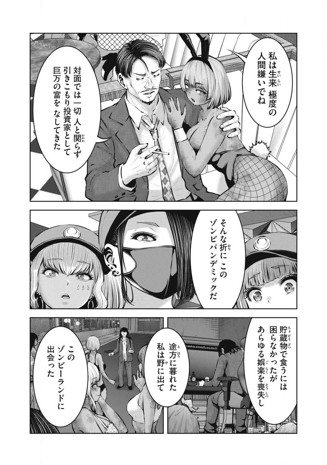 ゾンビ世界でハーレムをつくろう！ Chap 25.1 - Next Chap 26.1