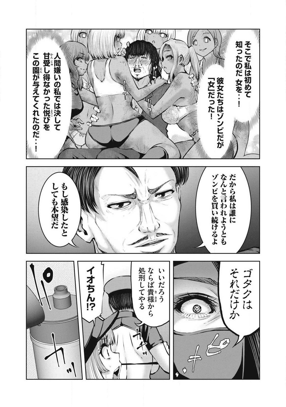 ゾンビ世界でハーレムをつくろう！ Chap 25.1 - Next Chap 26.1