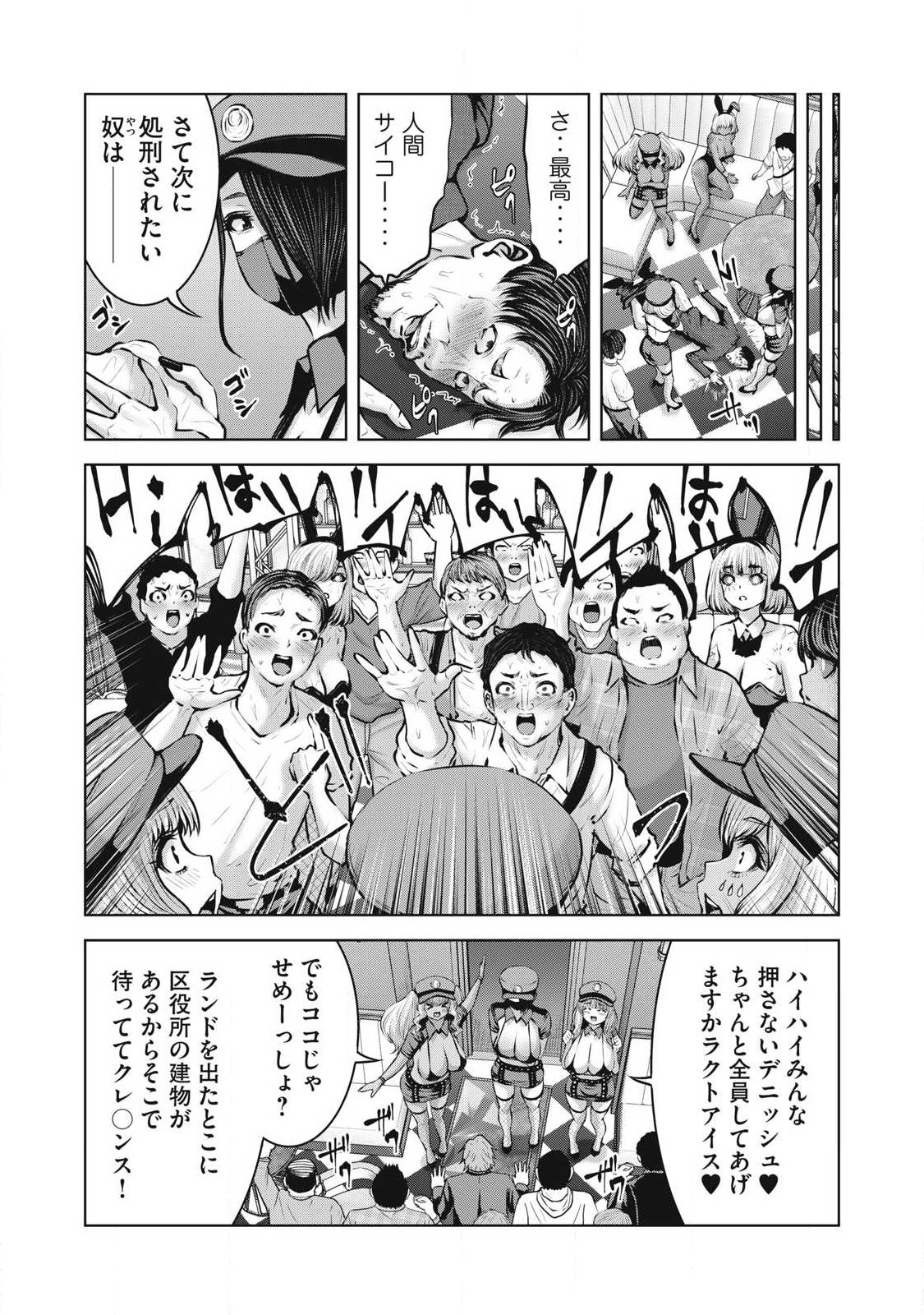 ゾンビ世界でハーレムをつくろう！ Chap 25.1 - Next Chap 26.1