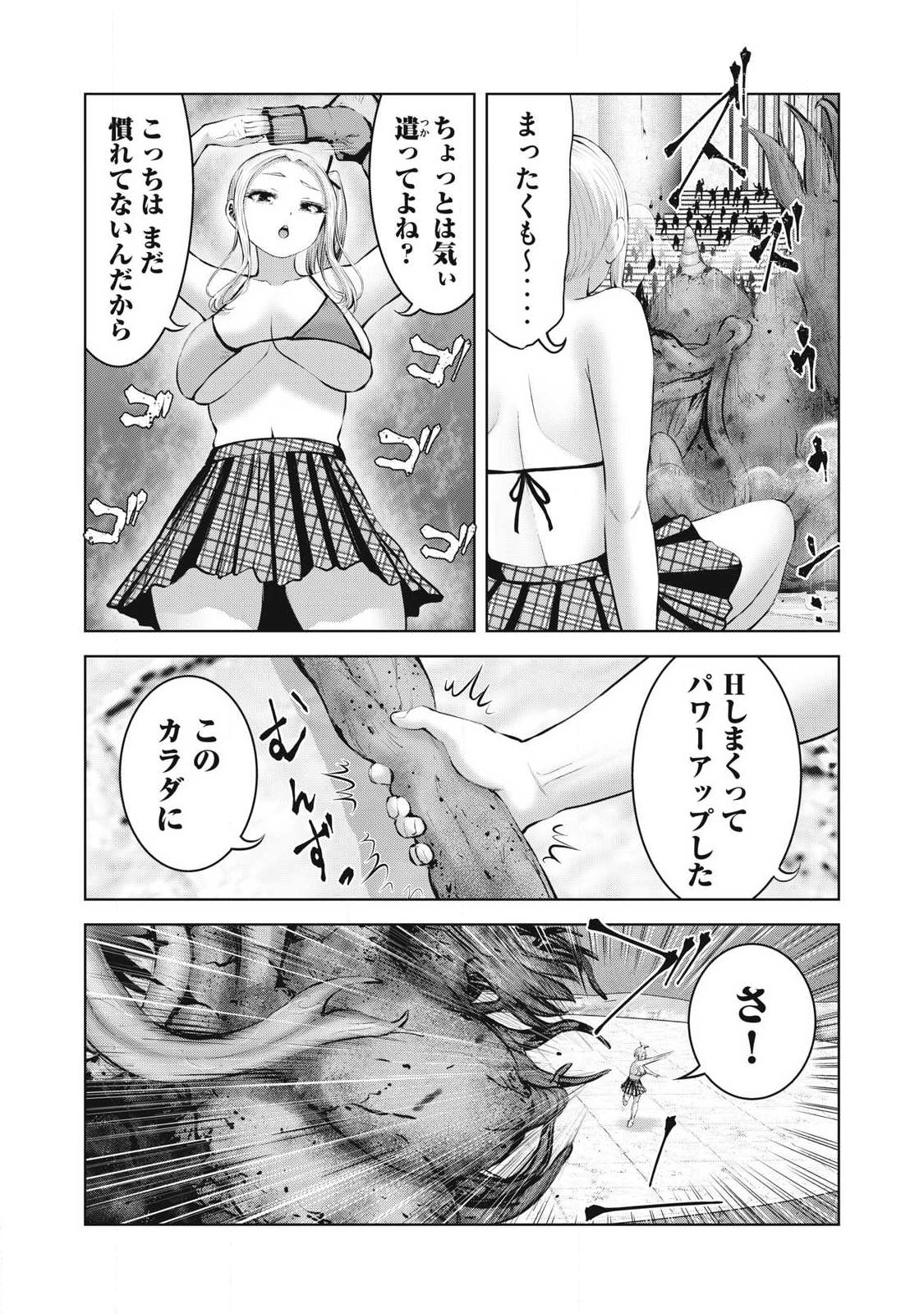ゾンビ世界でハーレムをつくろう！ Chap 25.2 - Next Chap 26.2