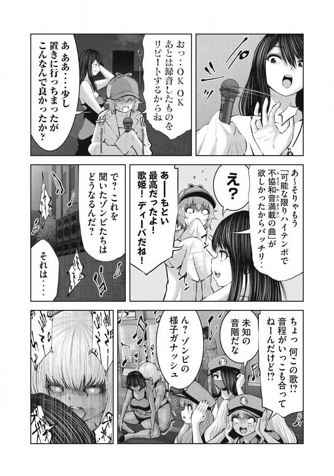 ゾンビ世界でハーレムをつくろう！ Chap 26.1 - Next Chap 27.1