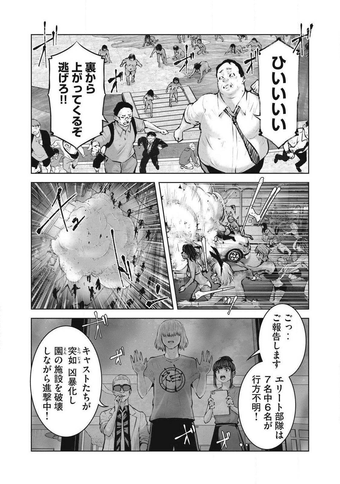ゾンビ世界でハーレムをつくろう！ Chap 26.1 - Next Chap 27.1