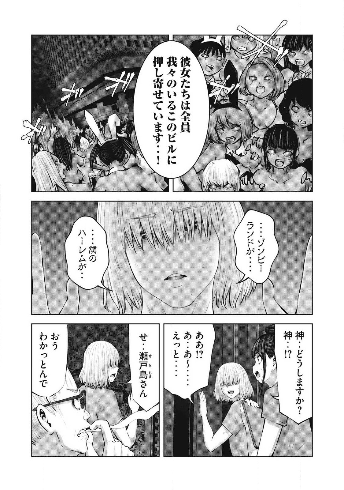 ゾンビ世界でハーレムをつくろう！ Chap 26.1 - Next Chap 27.1