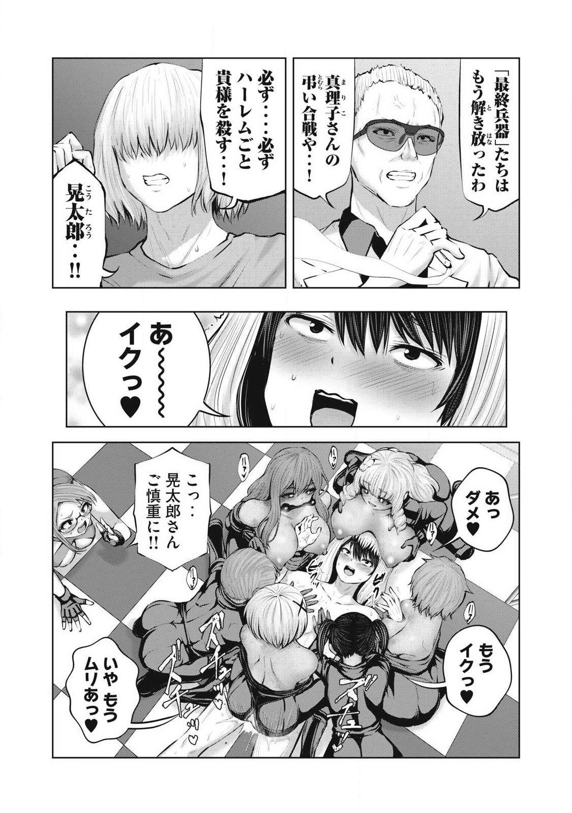 ゾンビ世界でハーレムをつくろう！ Chap 26.1 - Next Chap 27.1