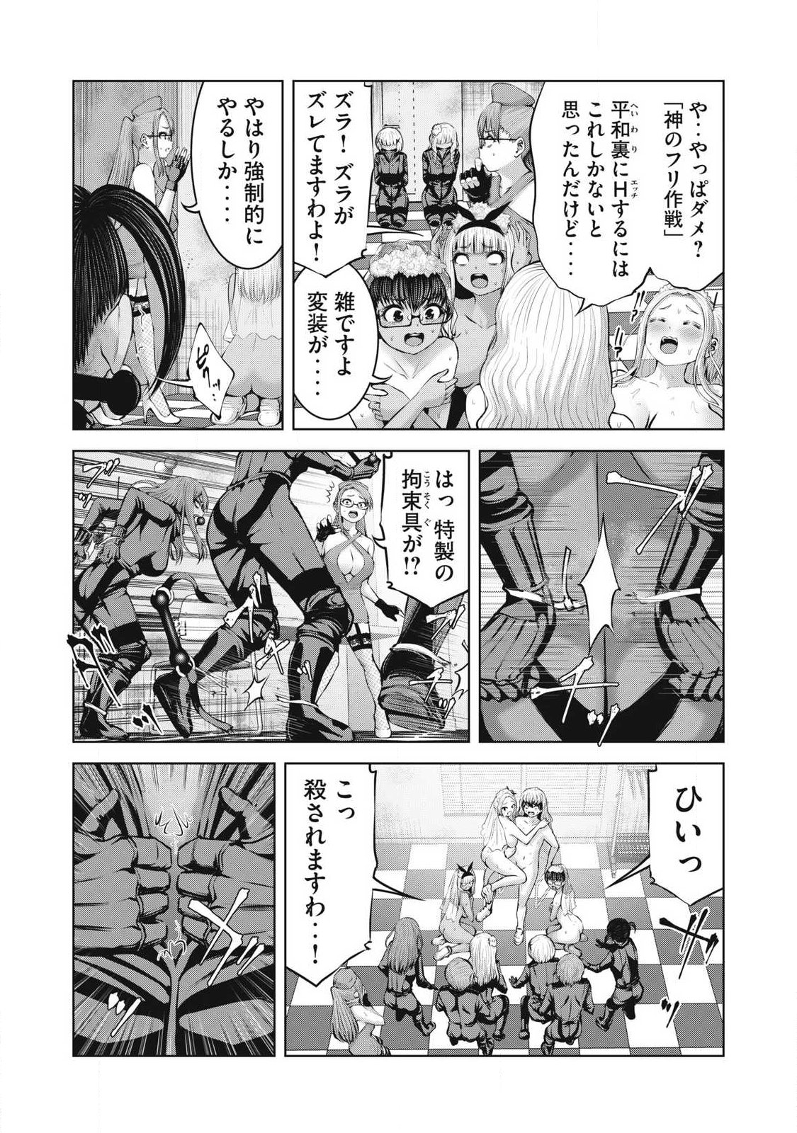 ゾンビ世界でハーレムをつくろう！ Chap 26.1 - Next Chap 27.1