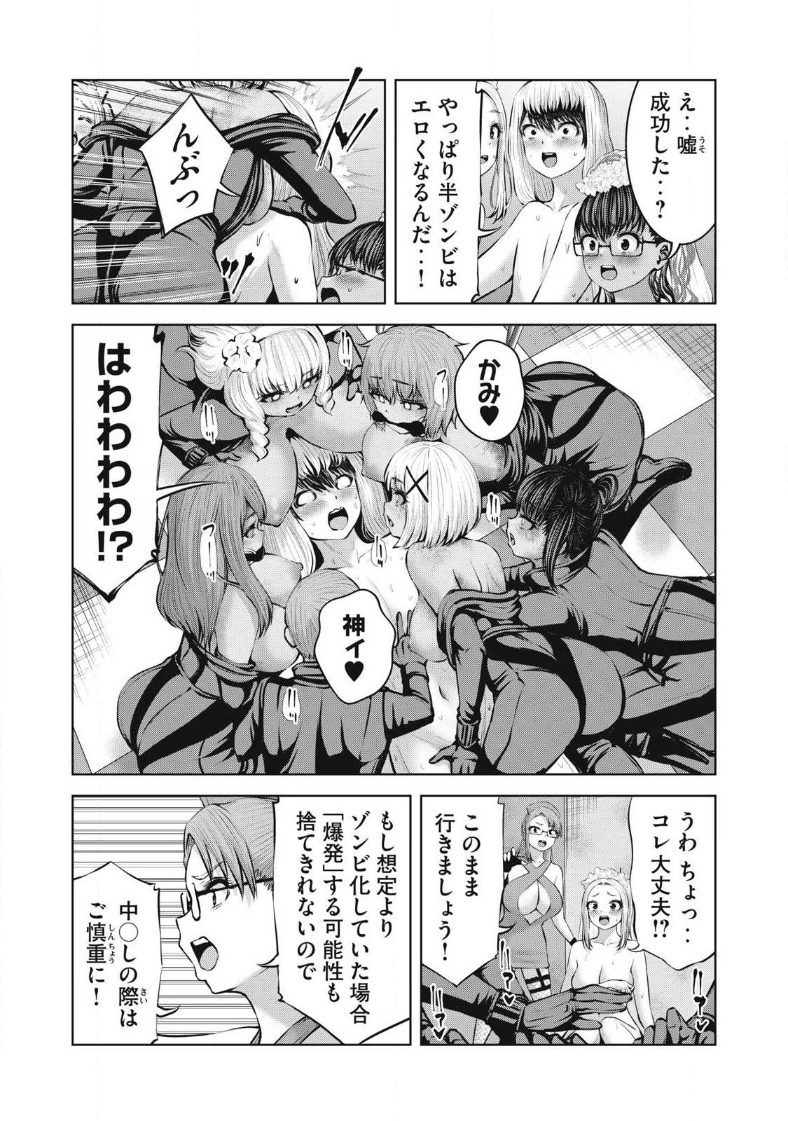 ゾンビ世界でハーレムをつくろう！ Chap 26.1 - Next Chap 27.1