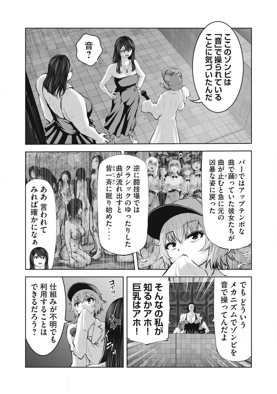 ゾンビ世界でハーレムをつくろう！ Chap 26.1 - Next Chap 27.1