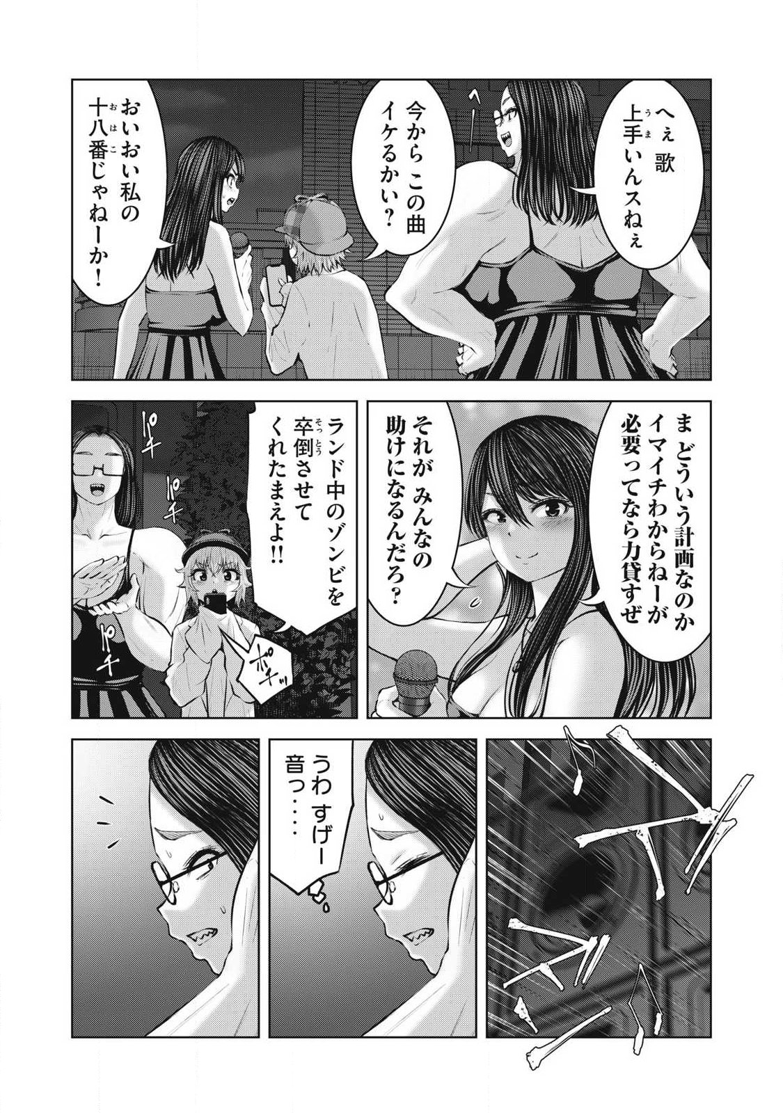 ゾンビ世界でハーレムをつくろう！ Chap 26.1 - Next Chap 27.1