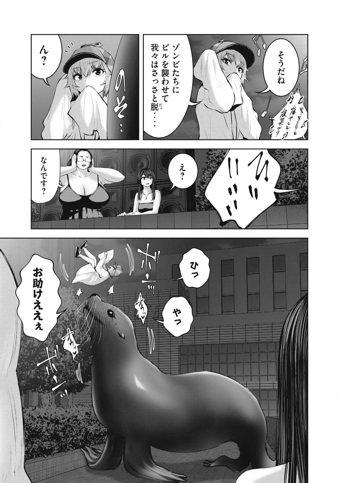 ゾンビ世界でハーレムをつくろう！ Chap 26.2 - Next Chap 27.2