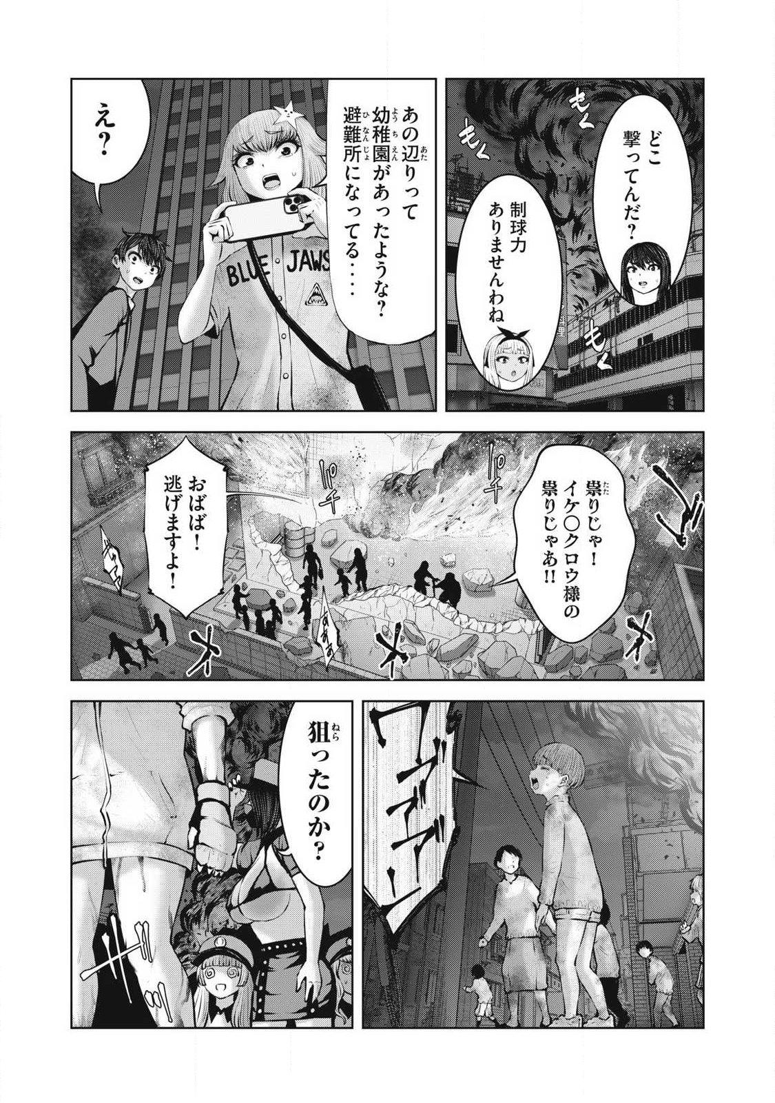 Zombie Sekai de Harem o Tsukurou! - Chapter 28.1 - Page 3