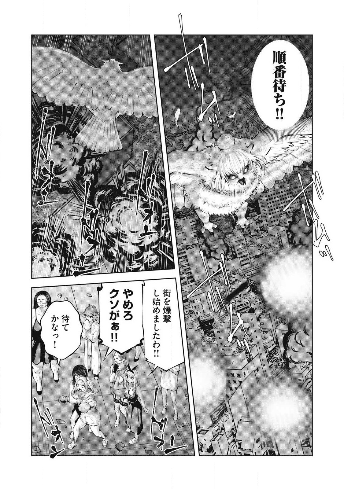 Zombie Sekai de Harem o Tsukurou! - Chapter 28.1 - Page 6