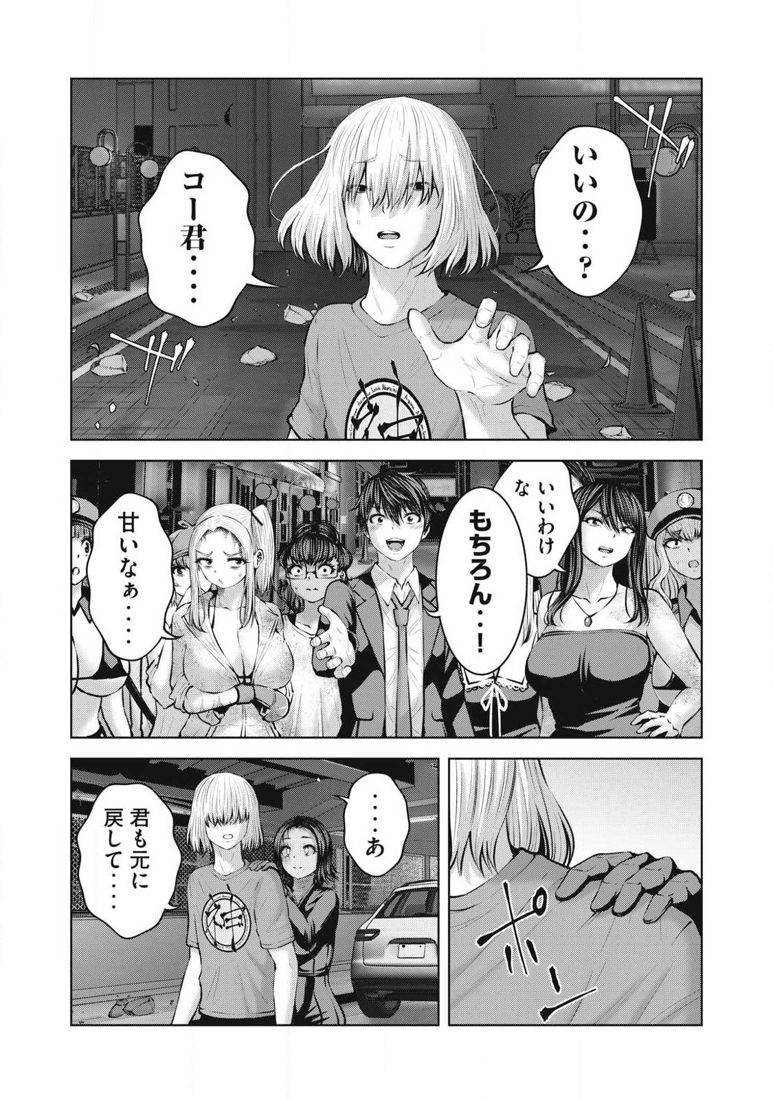 Zombie Sekai de Harem o Tsukurou! - Chapter 28.2 - Page 4