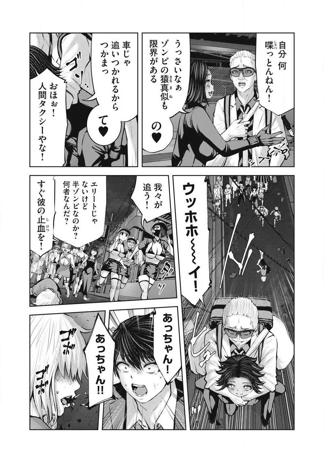 Zombie Sekai de Harem o Tsukurou! - Chapter 28.2 - Page 7