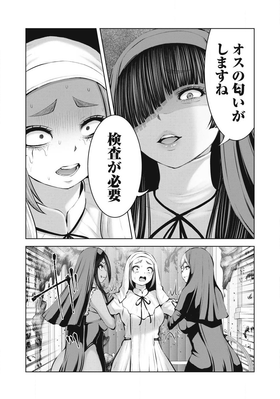 Zombie Sekai de Harem o Tsukurou! - Chapter 31.1 - Page 8