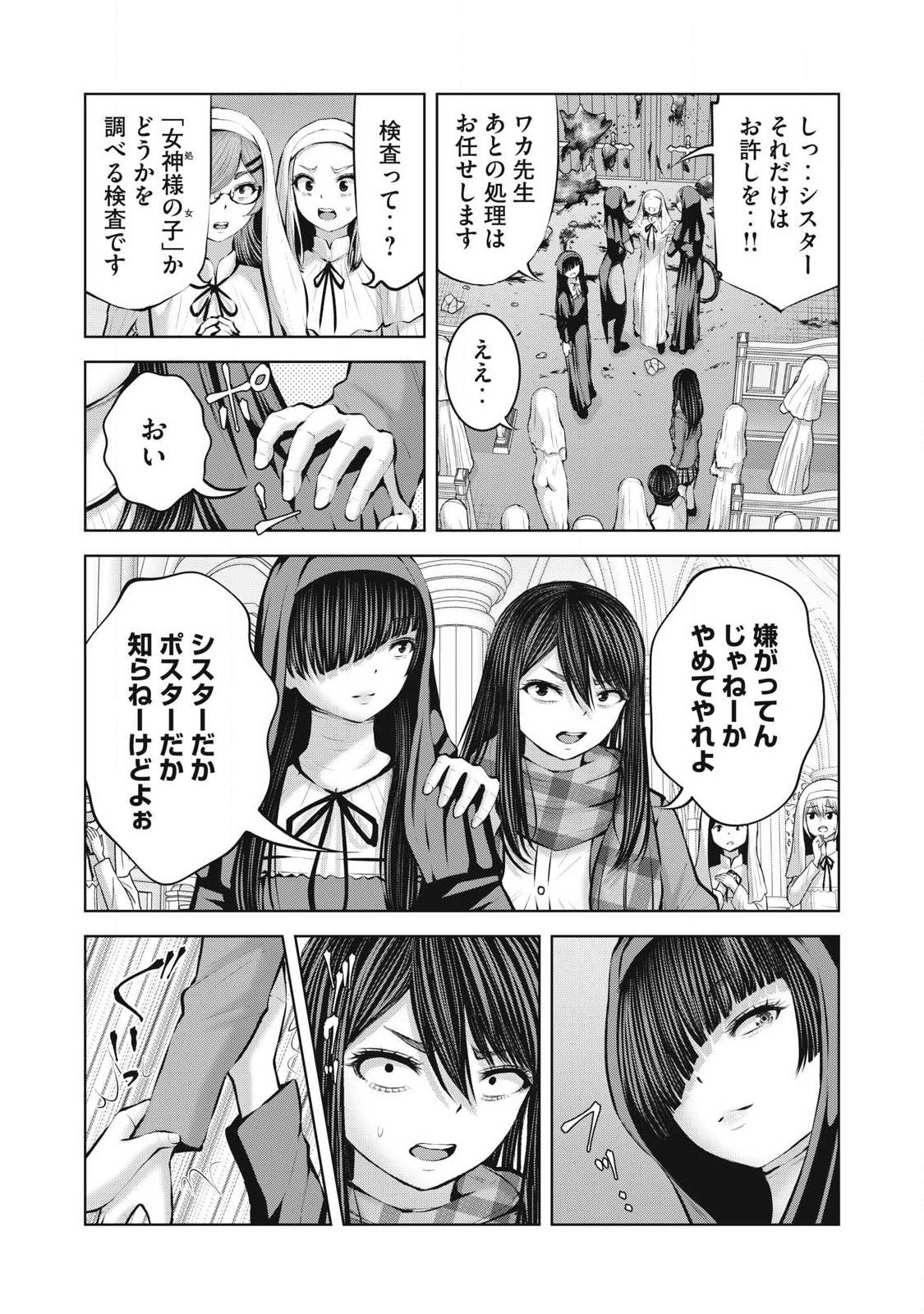 Zombie Sekai de Harem o Tsukurou! - Chapter 31.1 - Page 9