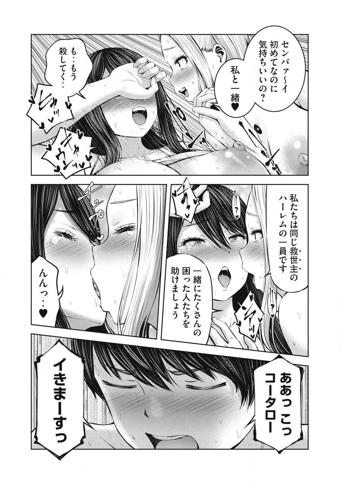 ゾンビ世界でハーレムをつくろう！ Chap 5.1 - Next Chap 6.1