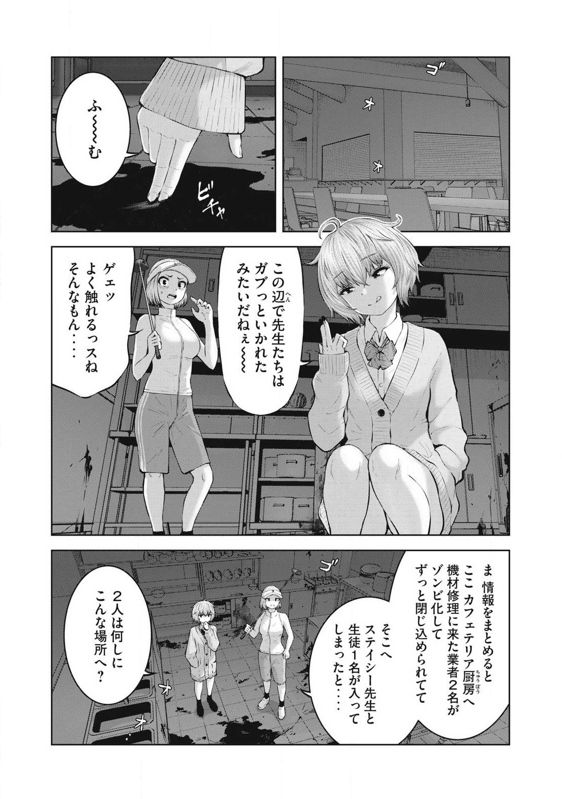 ゾンビ世界でハーレムをつくろう！ Chap 5.1 - Next Chap 6.1