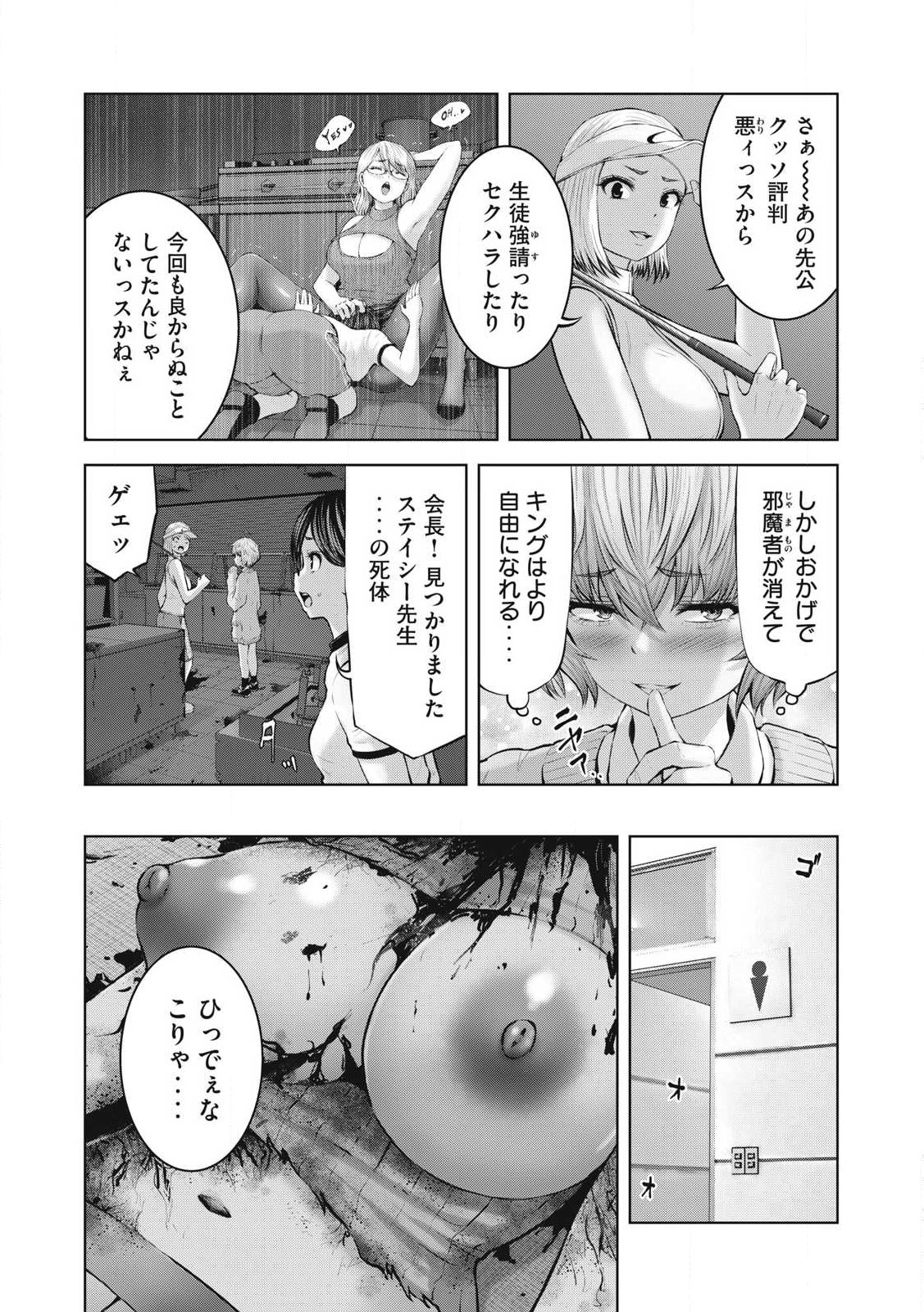 ゾンビ世界でハーレムをつくろう！ Chap 5.1 - Next Chap 6.1