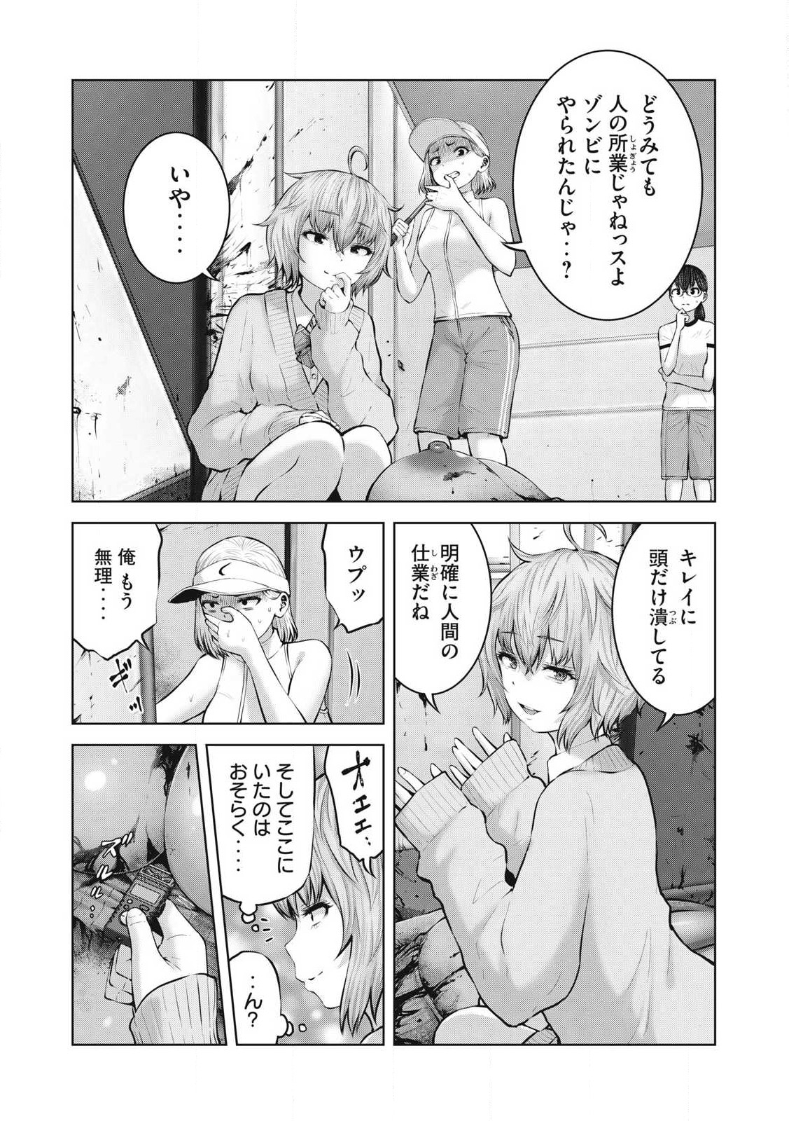ゾンビ世界でハーレムをつくろう！ Chap 5.1 - Next Chap 6.1