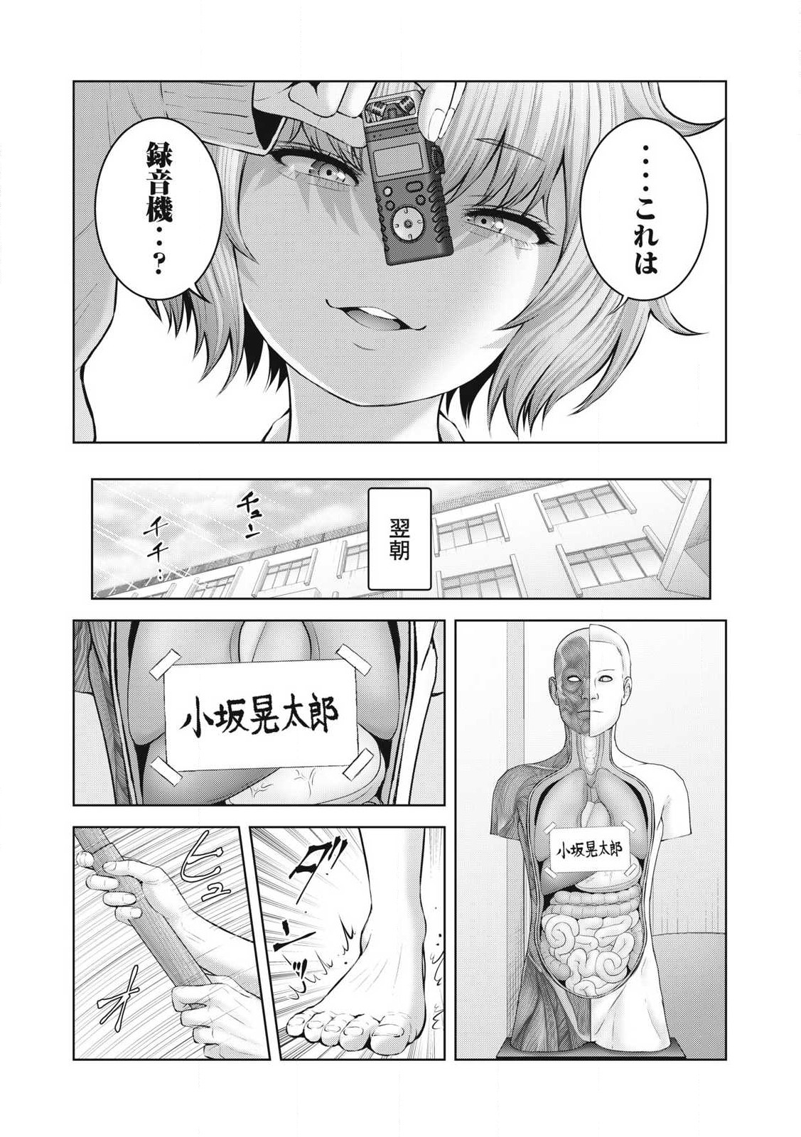 ゾンビ世界でハーレムをつくろう！ Chap 5.1 - Next Chap 6.1