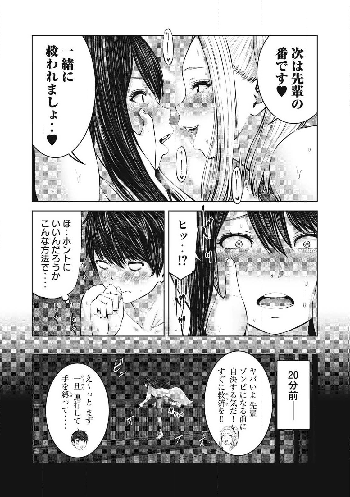 ゾンビ世界でハーレムをつくろう！ Chap 5.1 - Next Chap 6.1