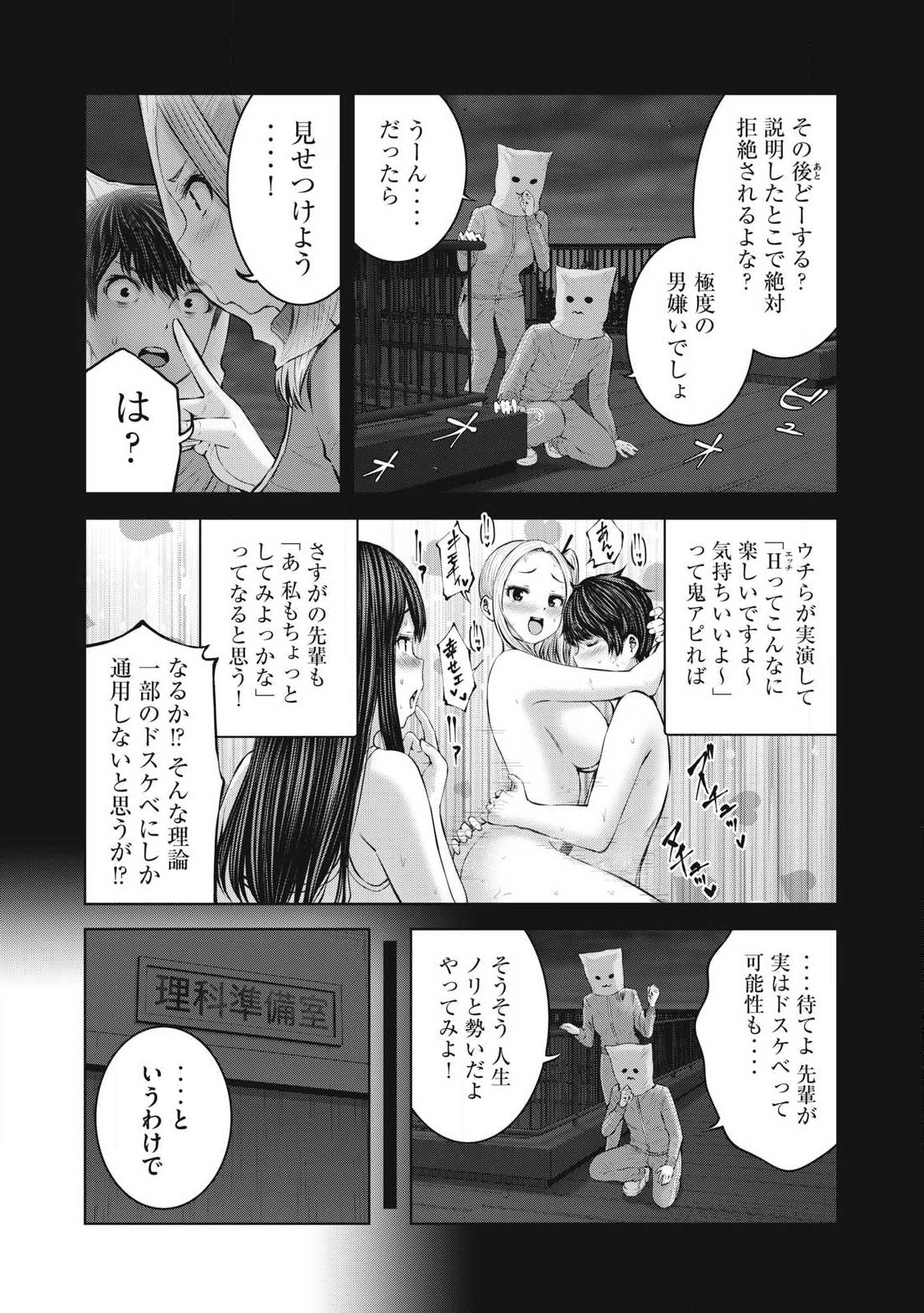 ゾンビ世界でハーレムをつくろう！ Chap 5.1 - Next Chap 6.1