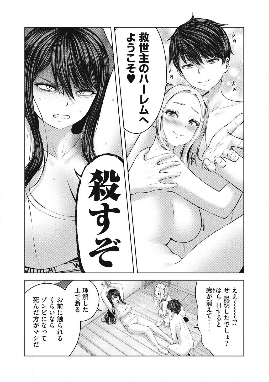 ゾンビ世界でハーレムをつくろう！ Chap 5.1 - Next Chap 6.1