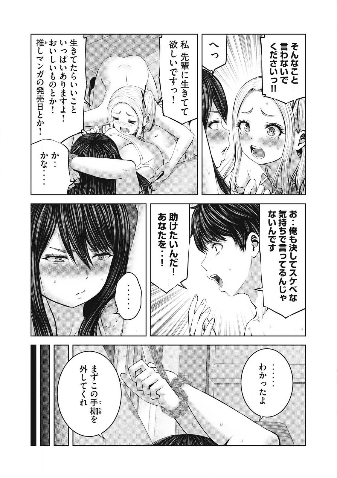 ゾンビ世界でハーレムをつくろう！ Chap 5.1 - Next Chap 6.1