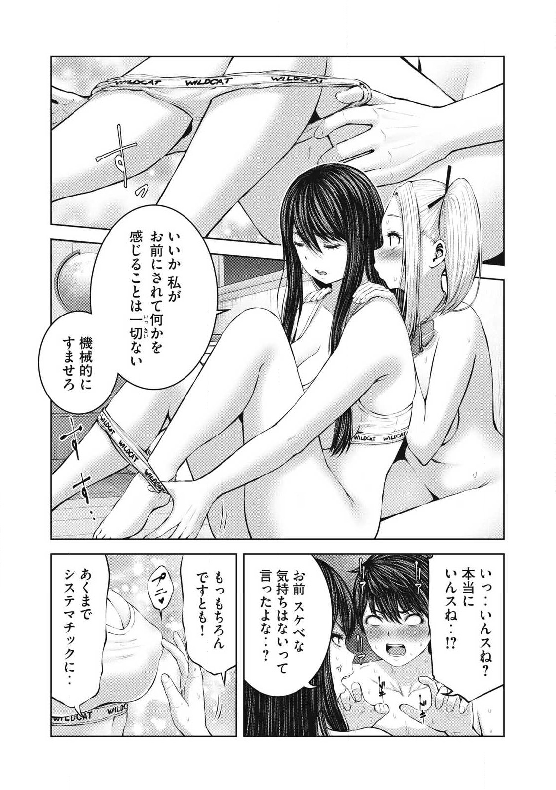 ゾンビ世界でハーレムをつくろう！ Chap 5.1 - Next Chap 6.1