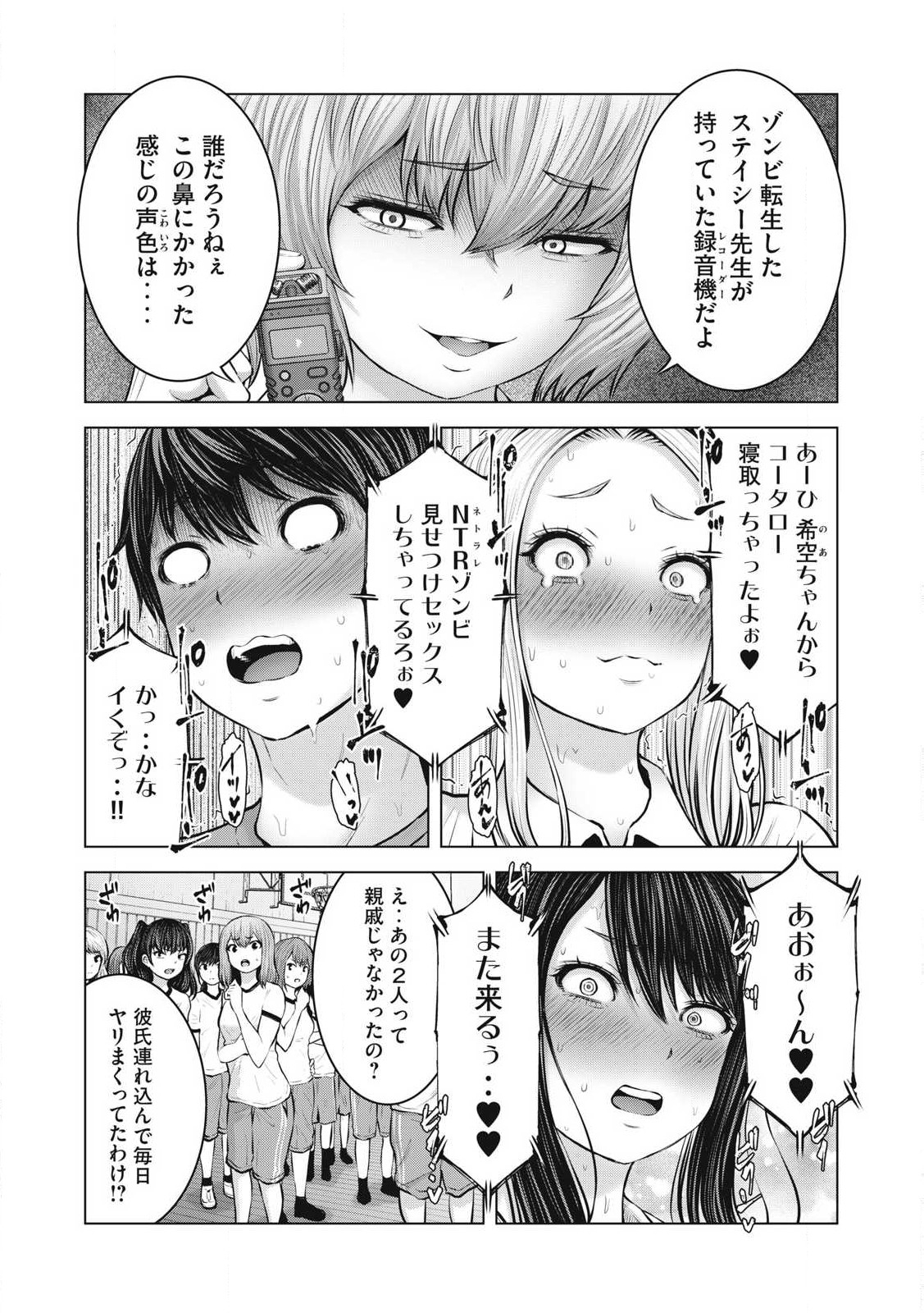ゾンビ世界でハーレムをつくろう！ Chap 5.2 - Next Chap 6.2