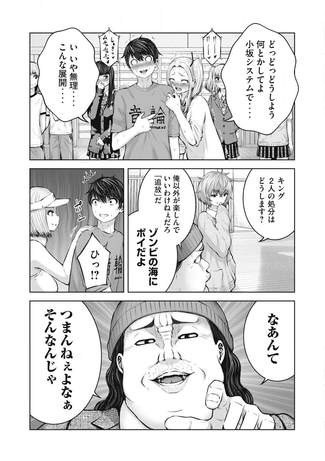 ゾンビ世界でハーレムをつくろう！ Chap 5.2 - Next Chap 6.2