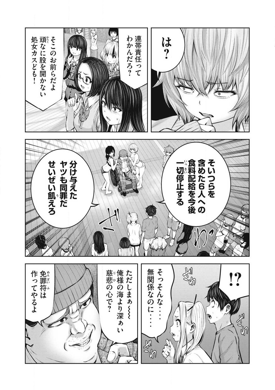ゾンビ世界でハーレムをつくろう！ Chap 5.2 - Next Chap 6.2